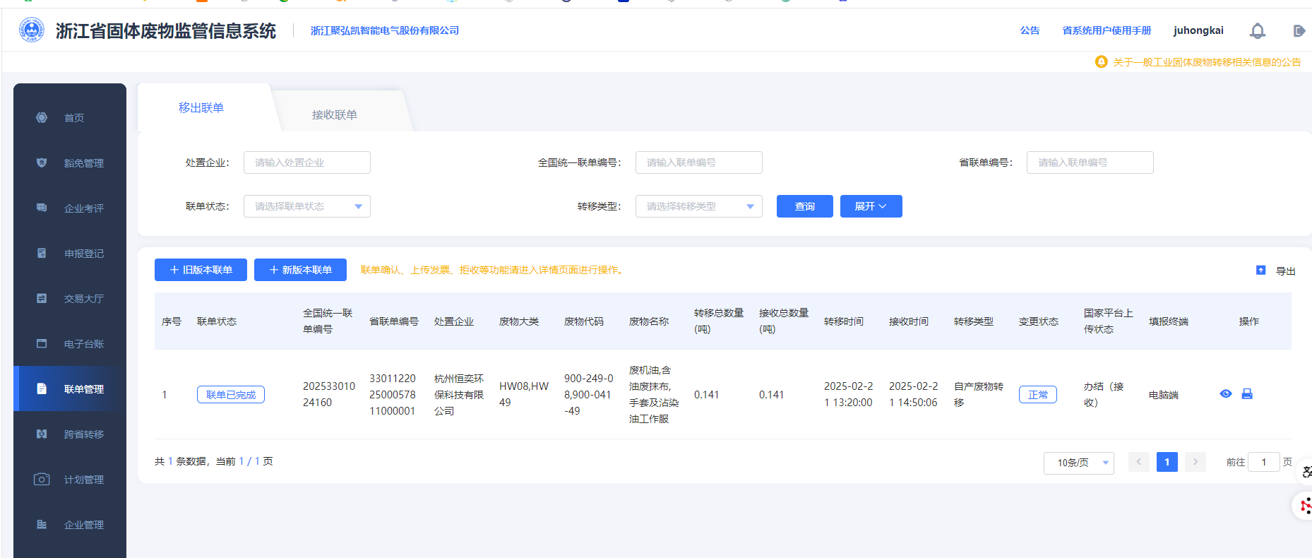 环保信息公示