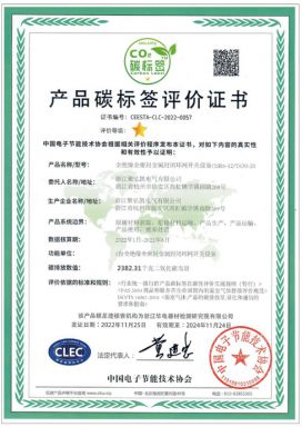 产品碳标签评价证书--全绝缘全密封金属封关环网开关设备