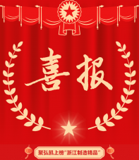 db电子游戏上榜“浙江造作精品”